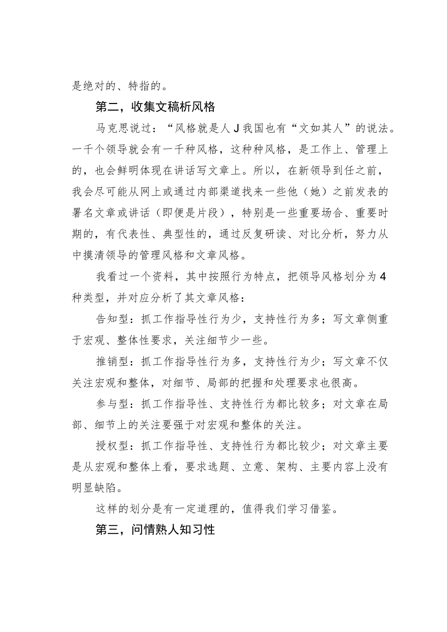 公文写作业务培训讲稿：单位换了主要领导怎样刷新文稿服务.docx_第3页