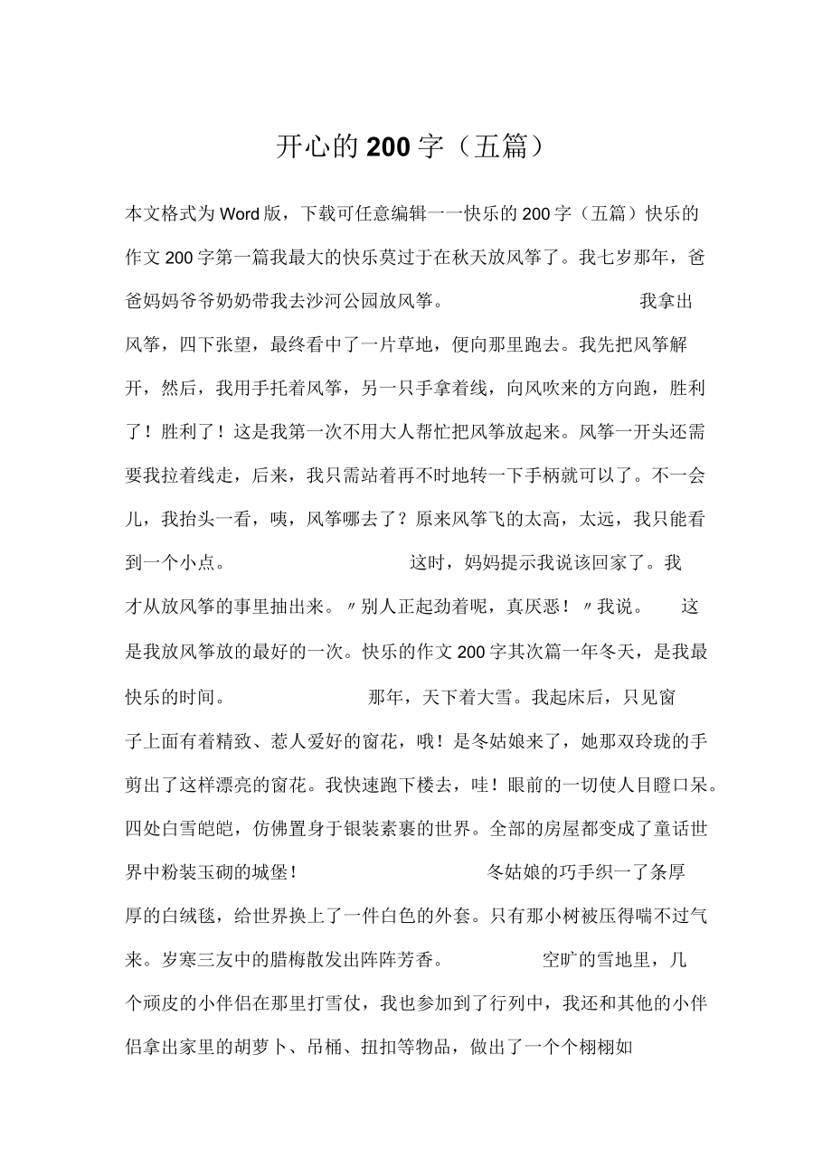 开心的200字(五篇).docx_第1页