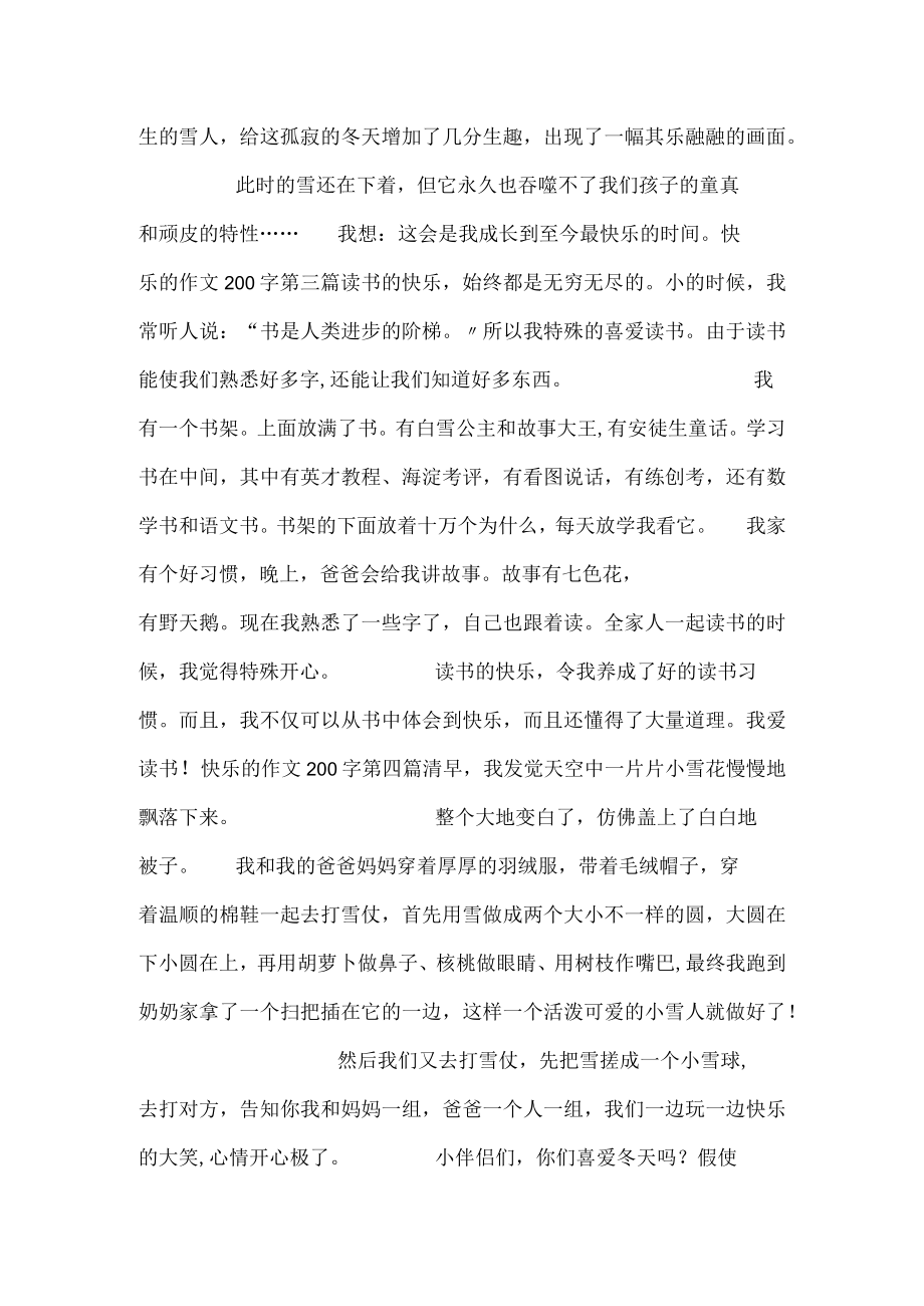 开心的200字(五篇).docx_第2页