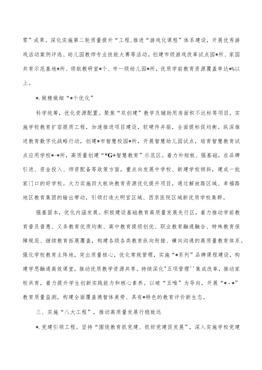 教育2023工作要点计划.docx_第3页