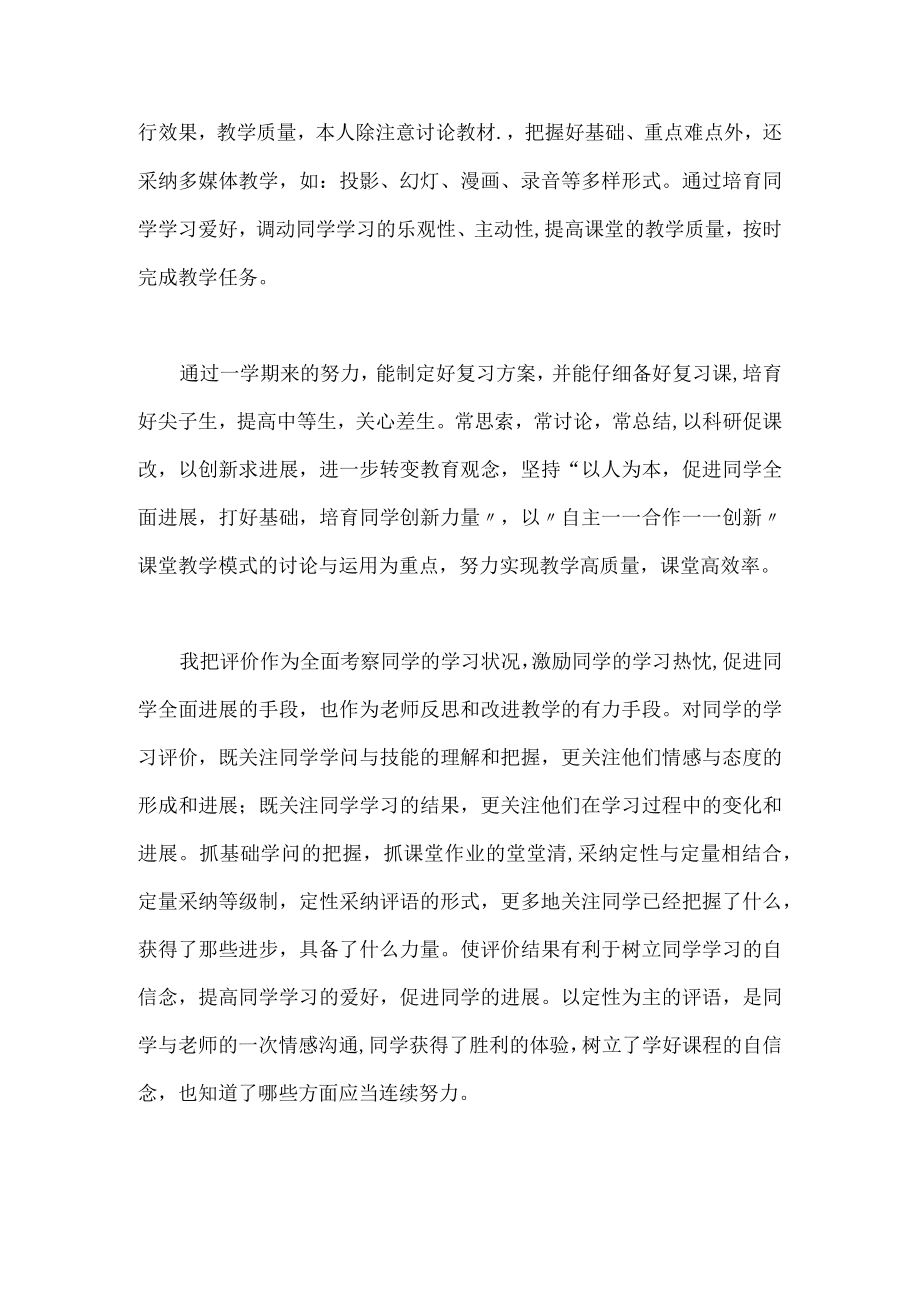 教师个人工作总结.docx_第2页