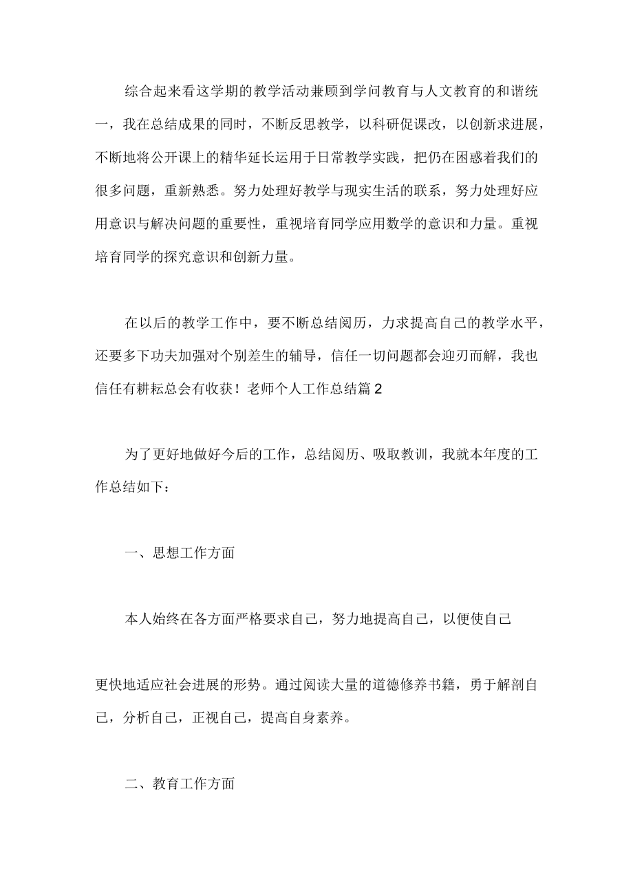 教师个人工作总结.docx_第3页