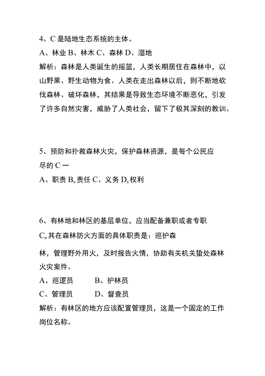 森林防火知识竞赛题附答案.docx_第2页