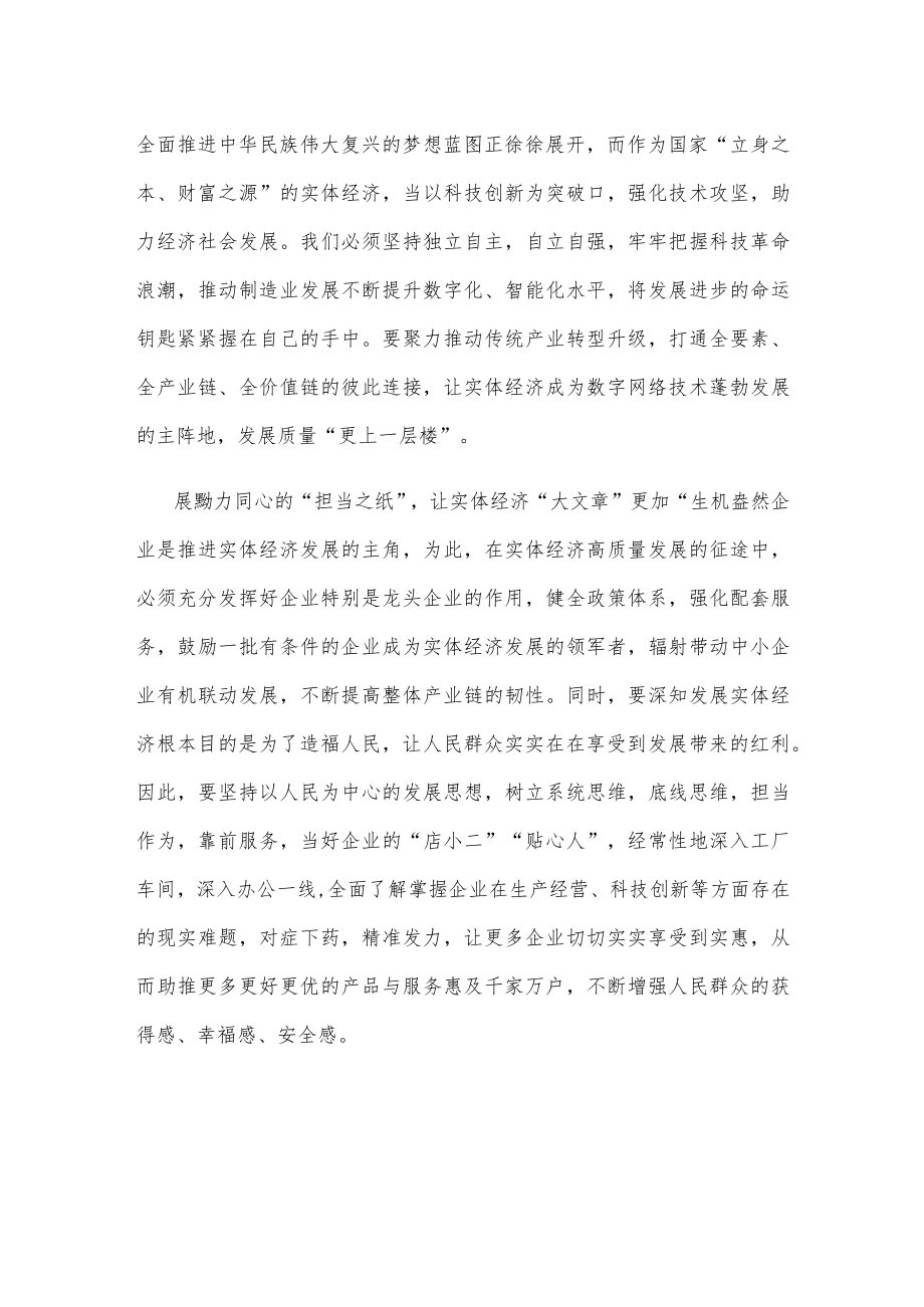 领会落实中央财经委员会第一次会议精神心得体会.docx_第2页