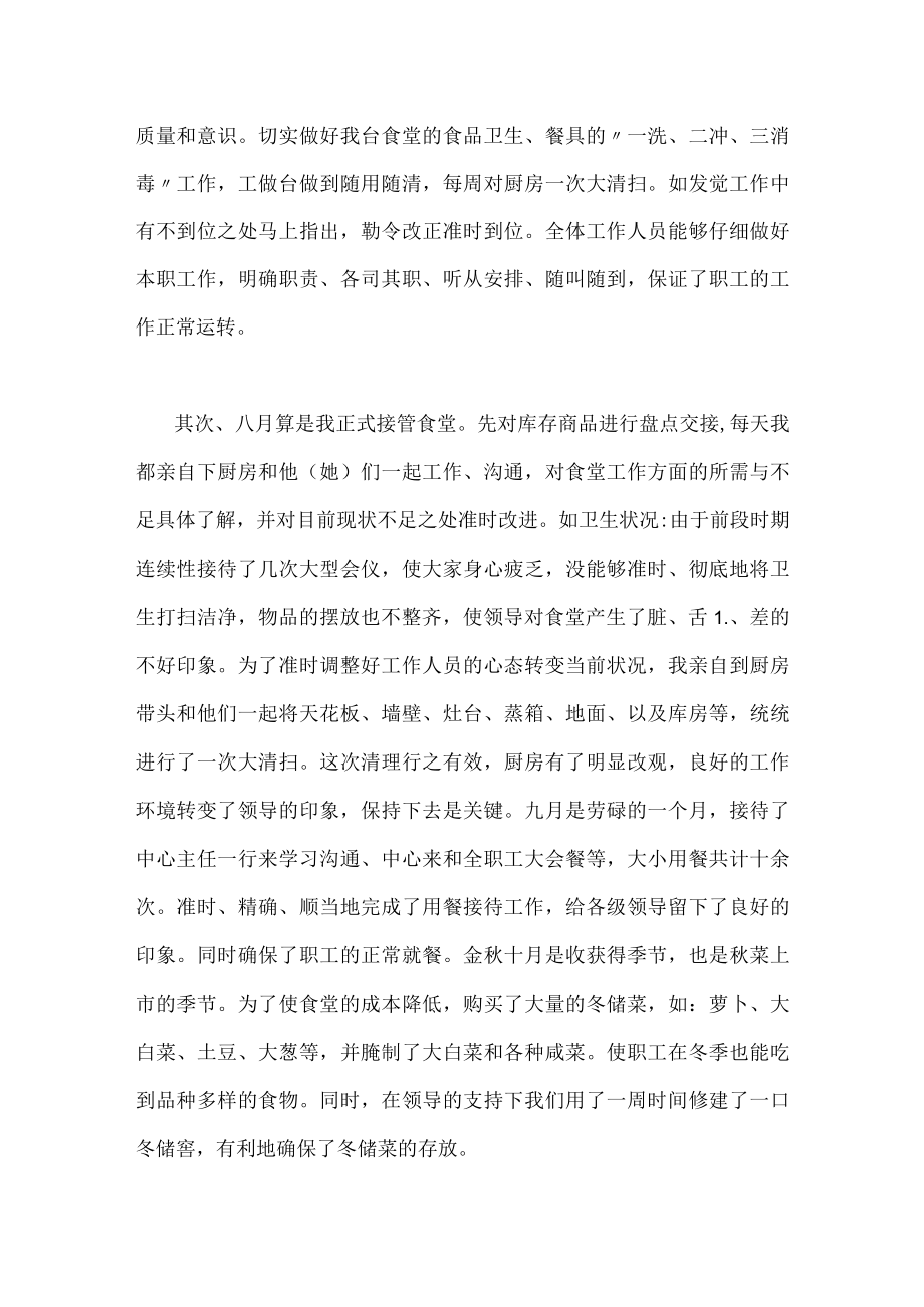 做饭阿姨个人工作总结通用三篇.docx_第2页