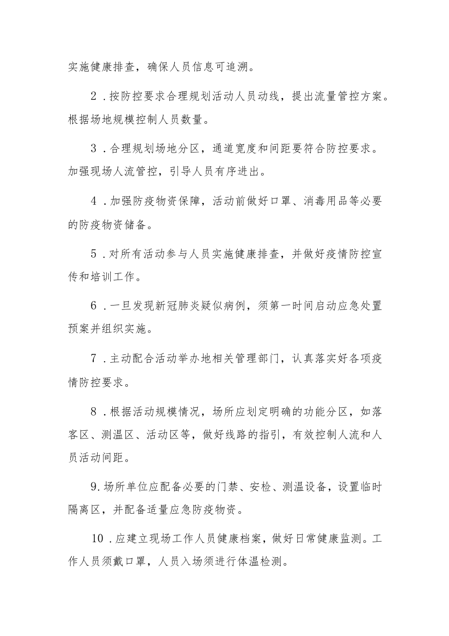 第九届北京惠民文化消费季疫情防控工作责任书.docx_第2页