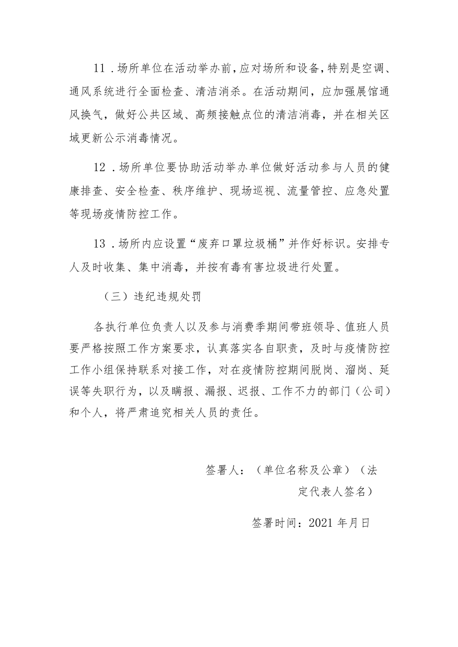 第九届北京惠民文化消费季疫情防控工作责任书.docx_第3页