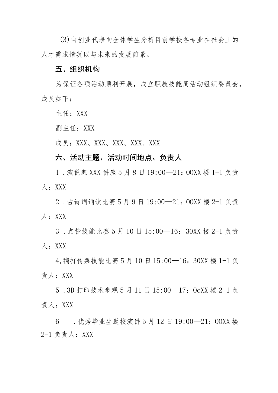 学院2023年职业教育活动周工作方3篇.docx_第3页