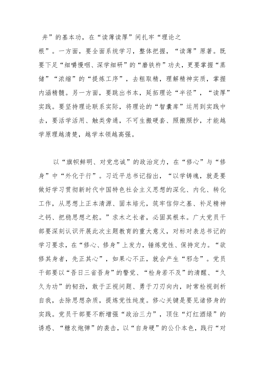 理论小组2023年学习主题教育集中研讨发言材料(共二篇).docx_第2页