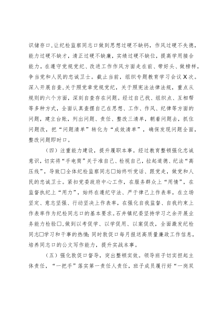 纪检监察干部队伍教育整顿工作推进情况阶段性汇报材料.docx_第3页