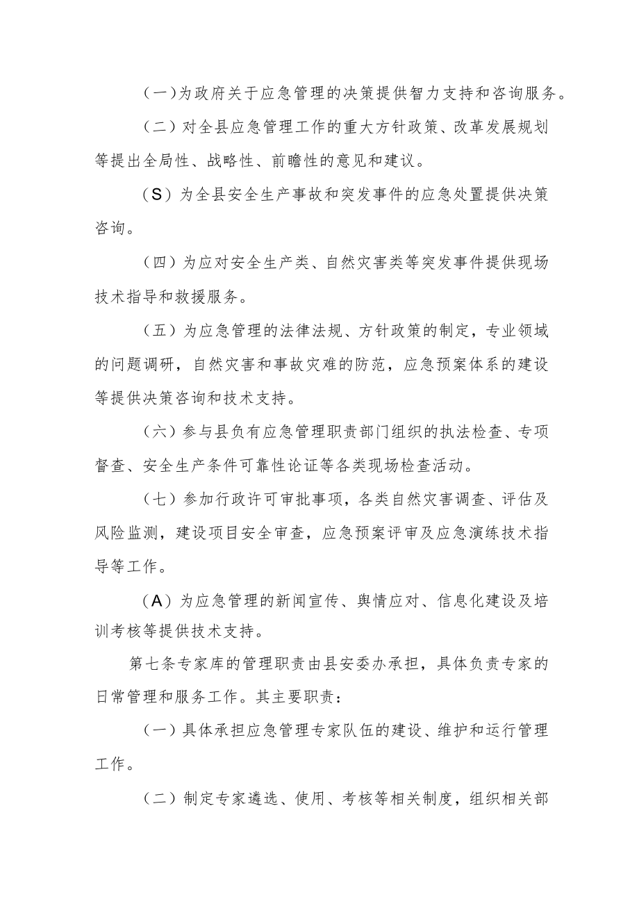 应急管理专家管理办法.docx_第2页