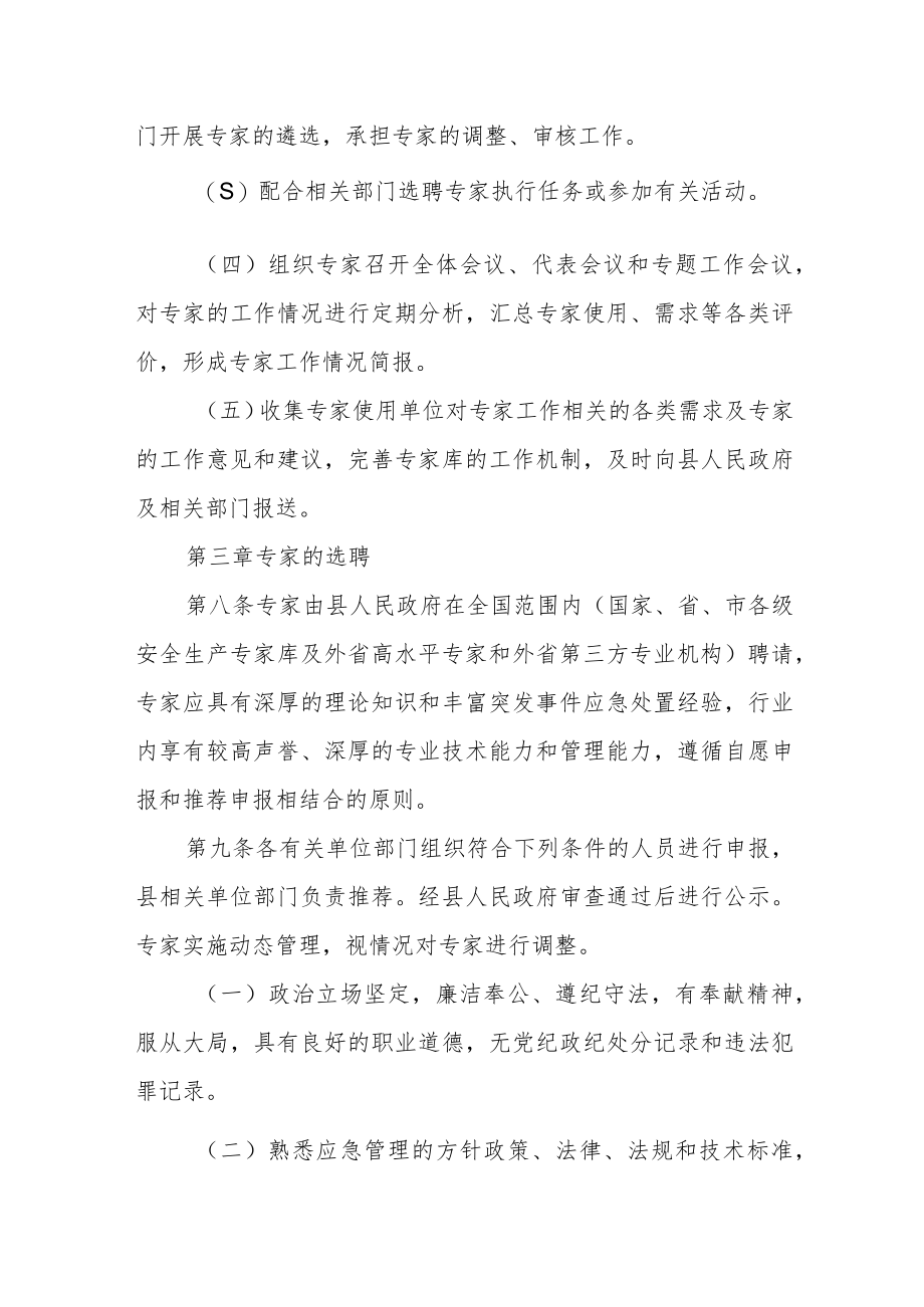 应急管理专家管理办法.docx_第3页