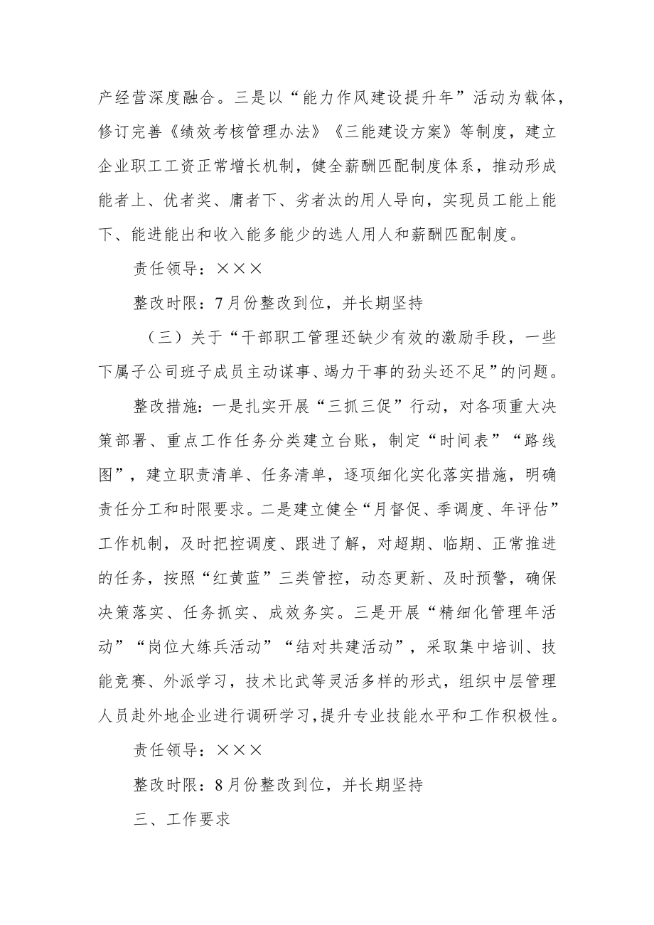 X党委书记抓基层党建工作述职评议考核反馈问题整改方案.docx_第3页