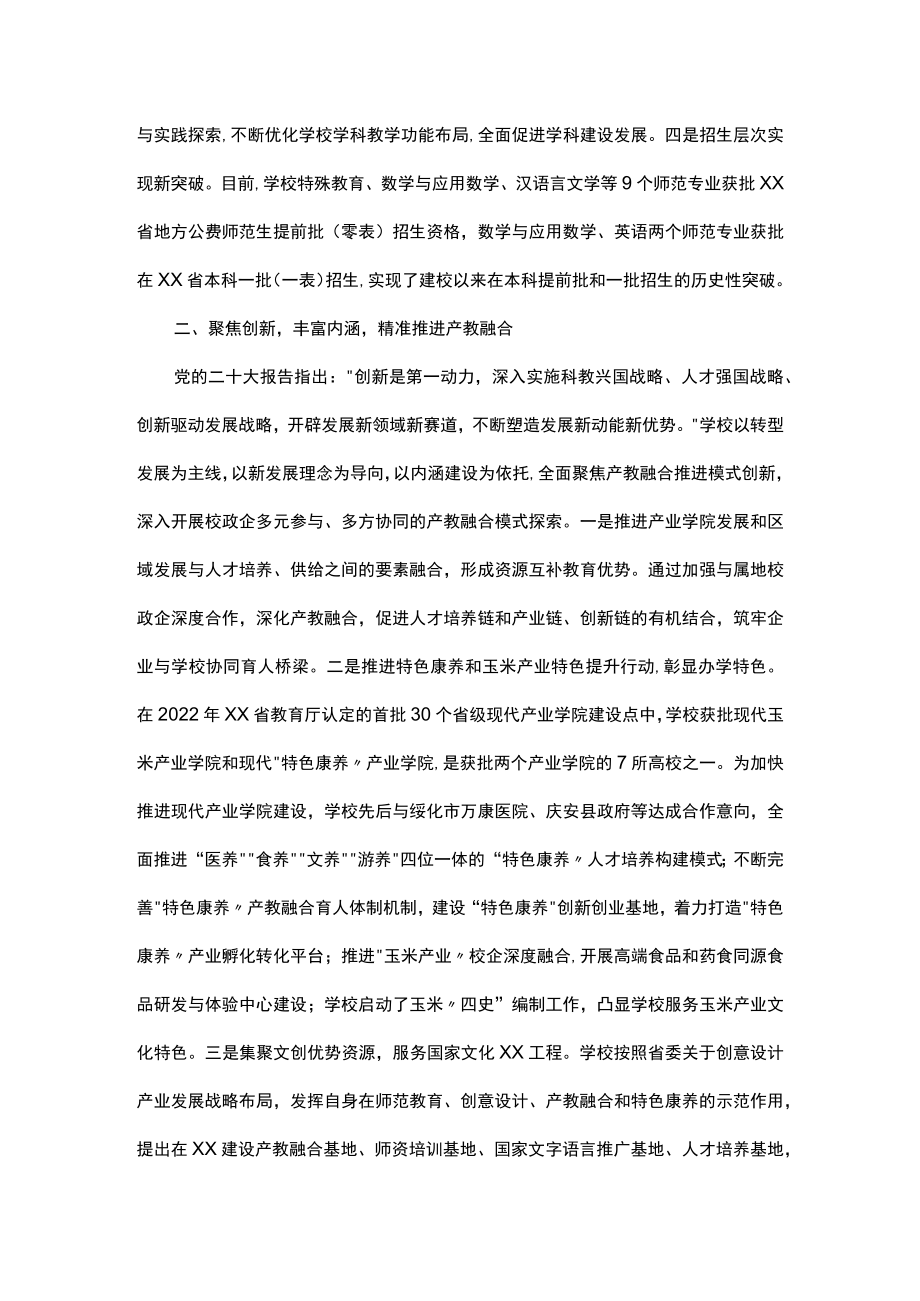 深化高质量教育体系推进高水平应用型教育工作汇报.docx_第2页