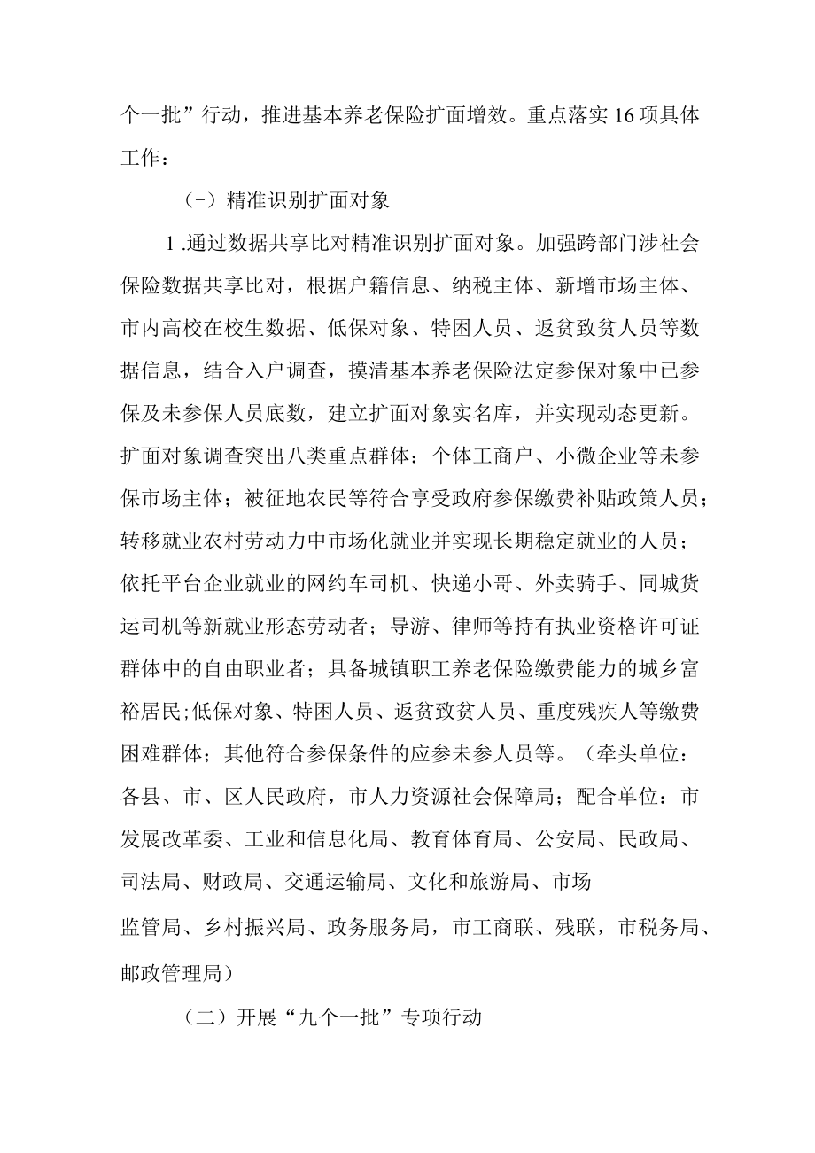 关于开展基本养老保险扩面增效专项行动的意见.docx_第3页