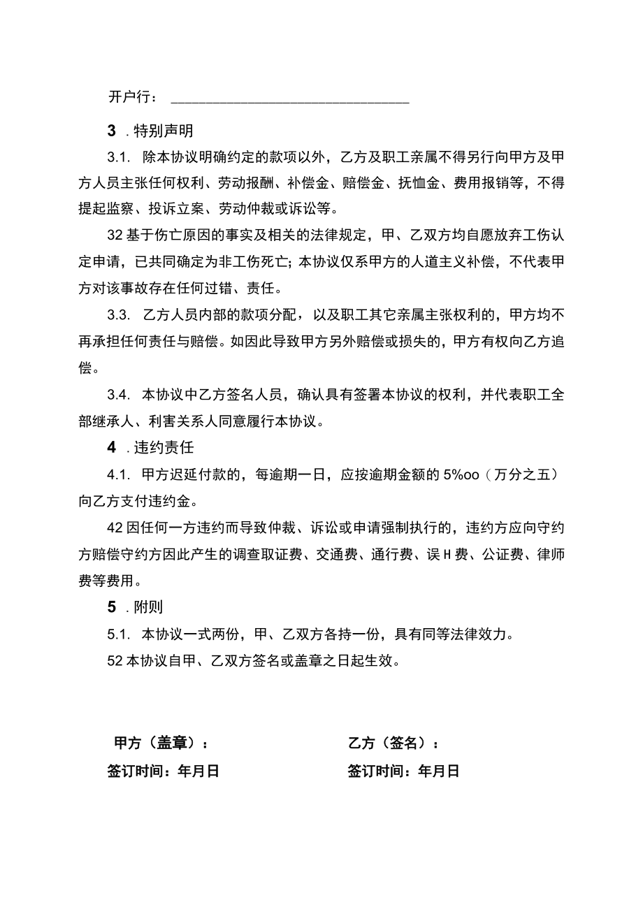 非工伤死亡补偿合同书.docx_第2页