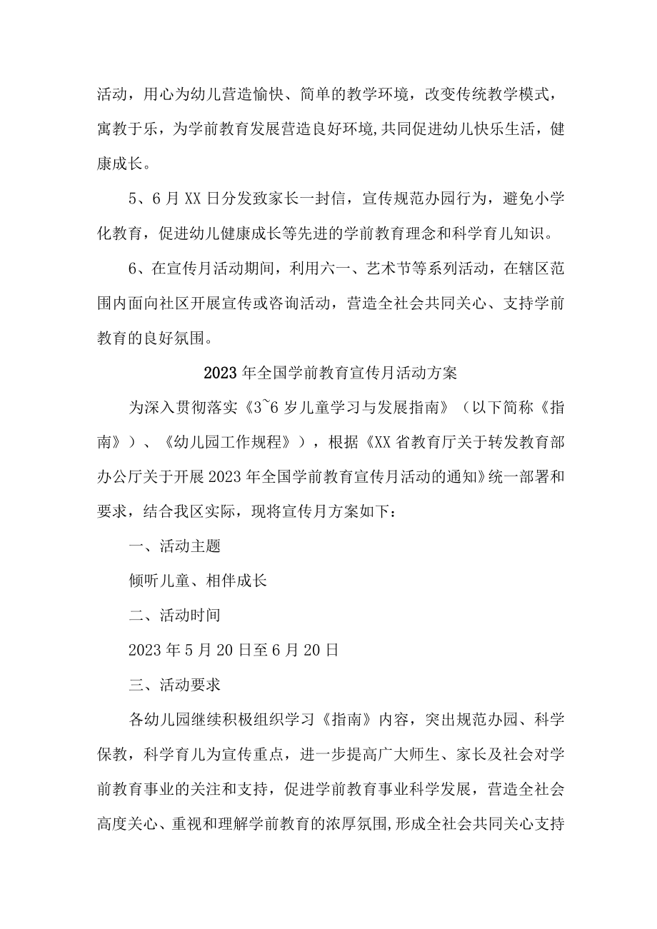 2023年私立幼儿园全国学前教育宣传月活动工作方案及总结（合集八份）.docx_第2页