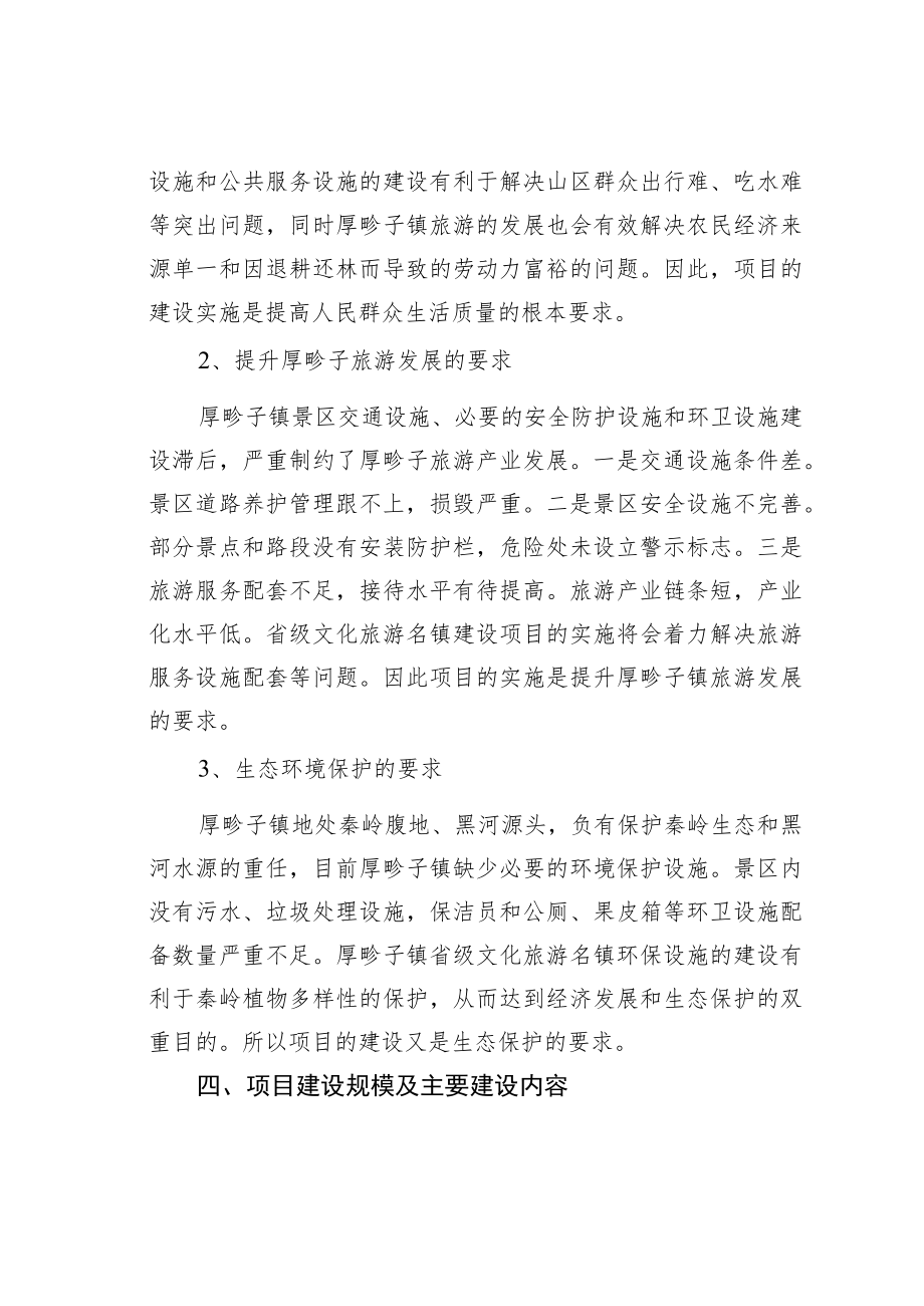 某省级文化旅游名镇建设一期项目建议书.docx_第2页