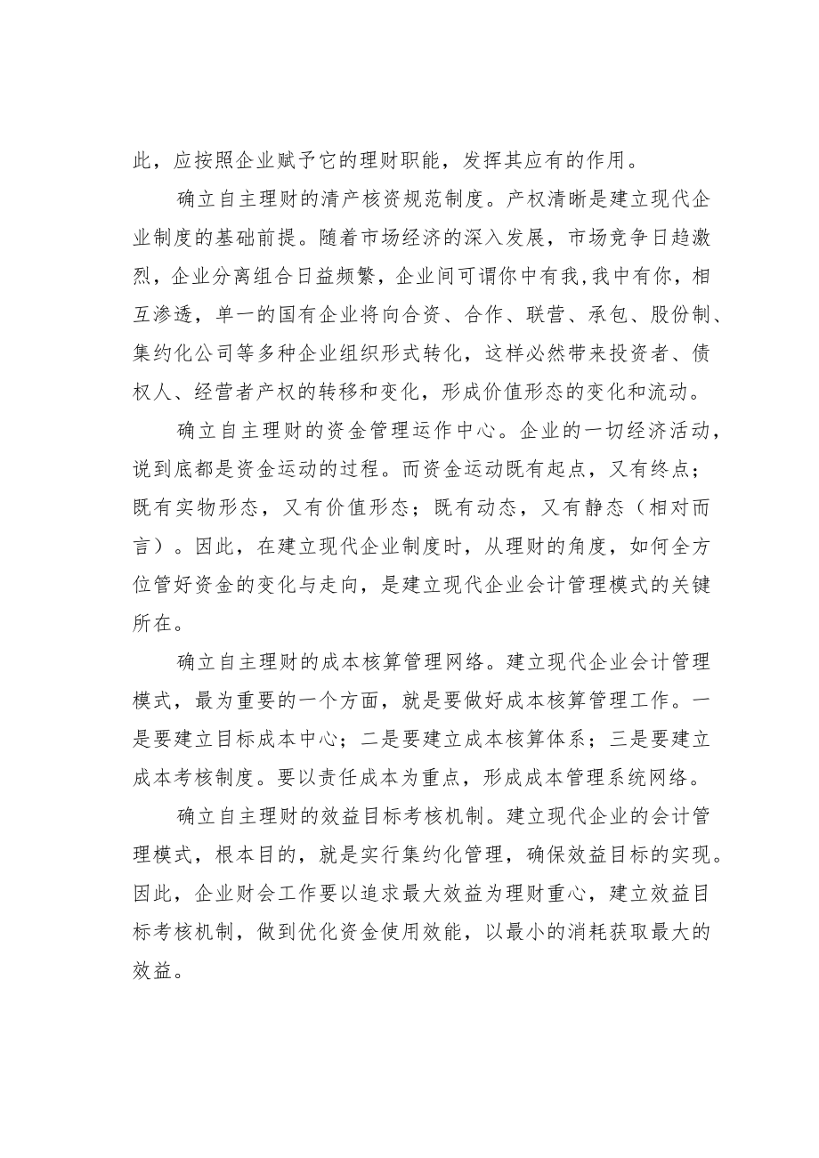 现代企业制度与会计管理模式.docx_第3页