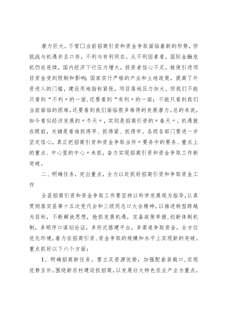 在全县招商引资攻坚年活动动员大会上的讲话.docx_第3页