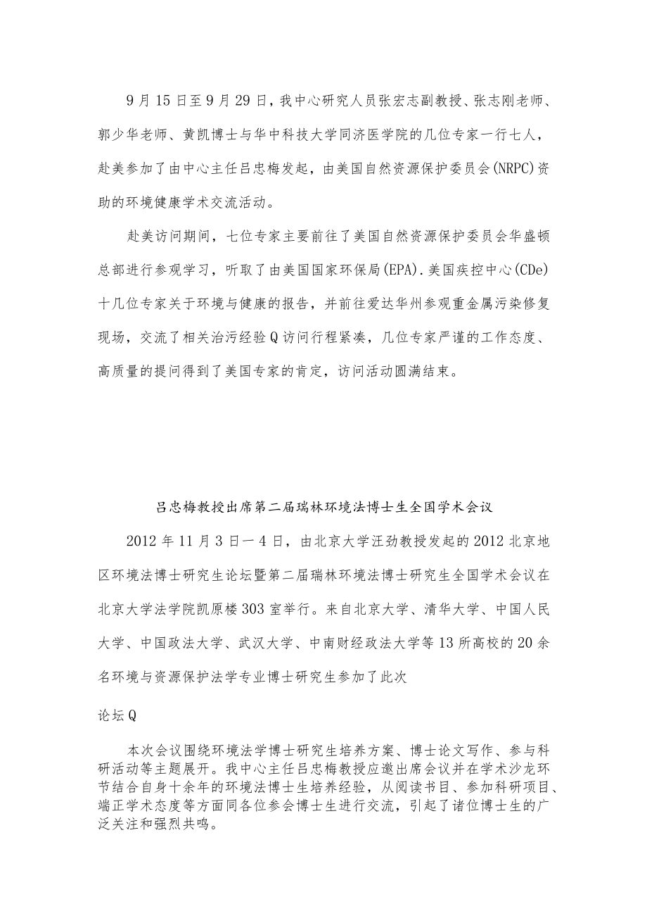 湖北省高校人文社会科学重点研究基地湖北水事研究中心工作简报.docx_第3页