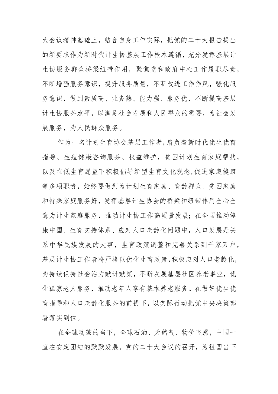 街道干部学习贯彻党的二十大精神心得体会范文(3篇).docx_第2页