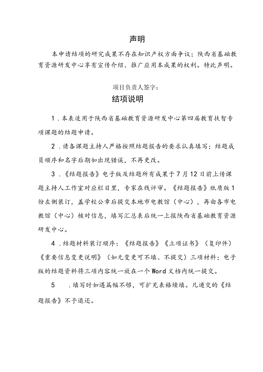 第四届2021-2022陕西省基础教育创新型资源建设课题结题报告.docx_第2页