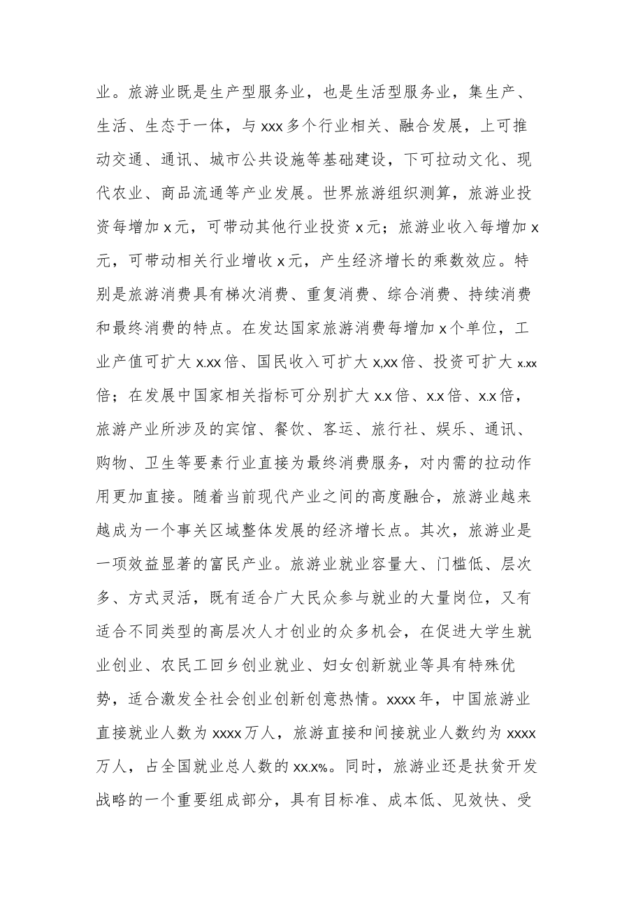 2023年县委书记在全县旅游产业发展大会上的讲话.docx_第2页