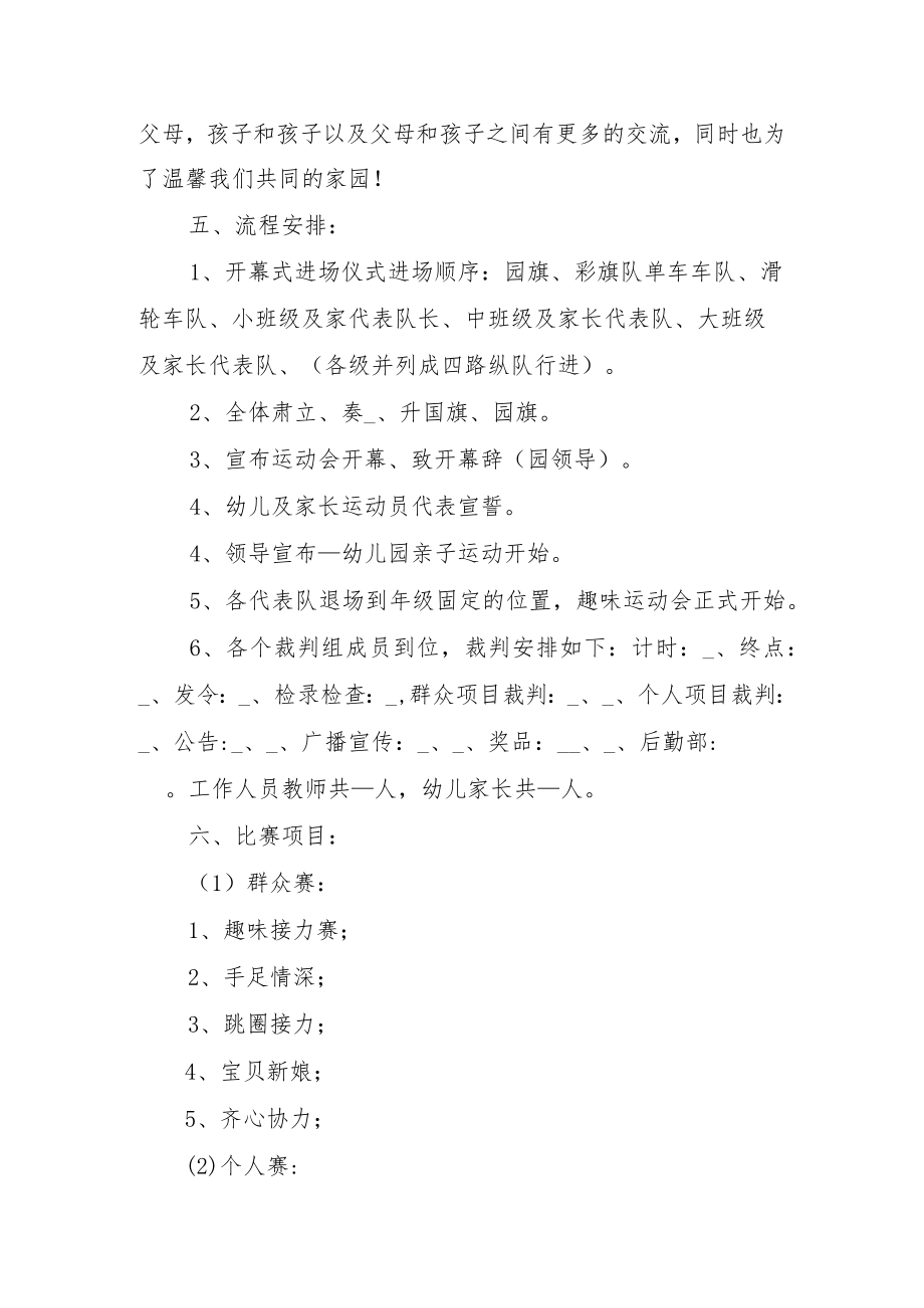 2023年学前教育“倾听儿童相伴成长”主题活动方案 .docx_第2页