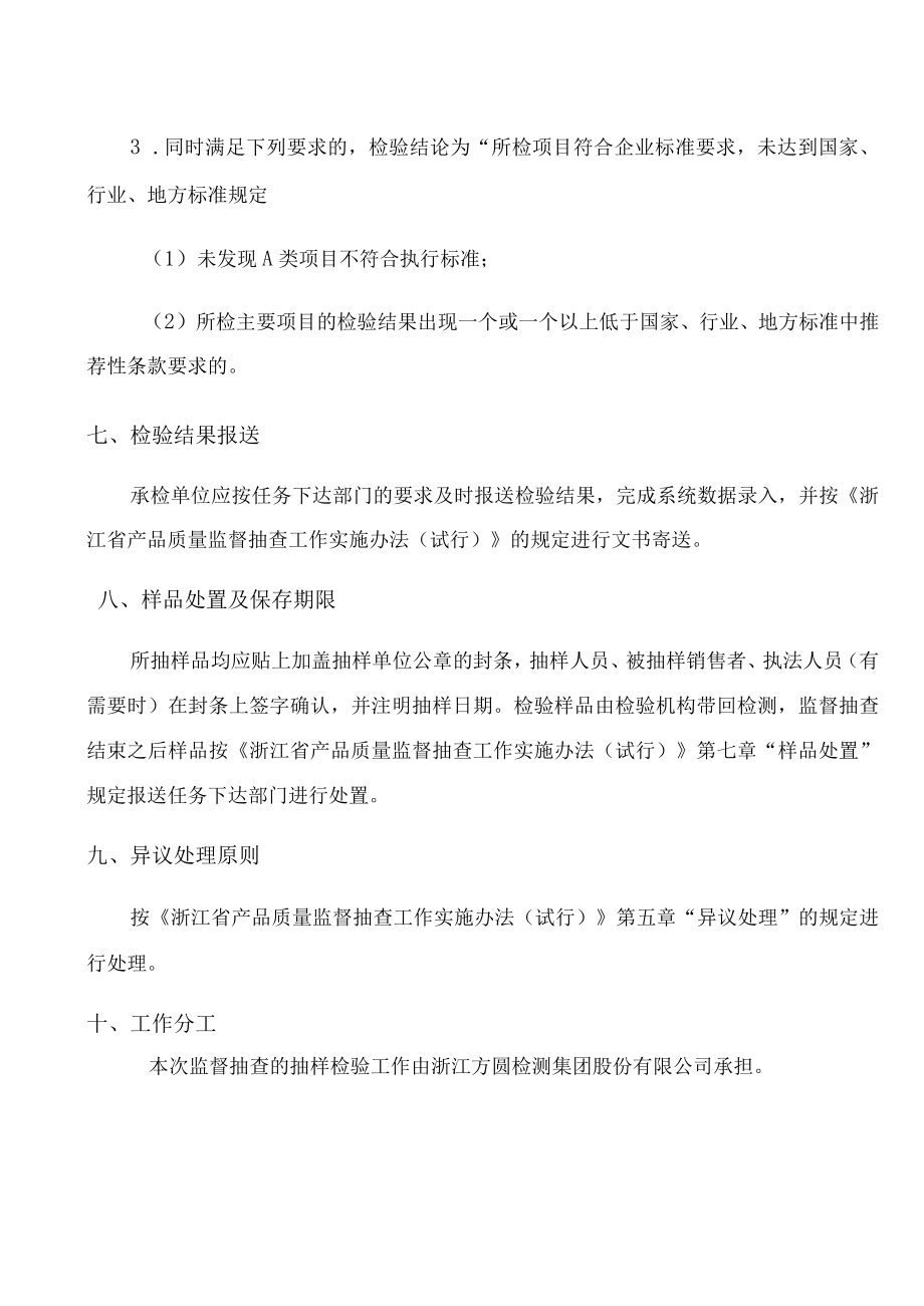 海宁市市场监督管理局2022年海宁市流通领域细木工板产品质量监督抽查实施细则.docx_第3页