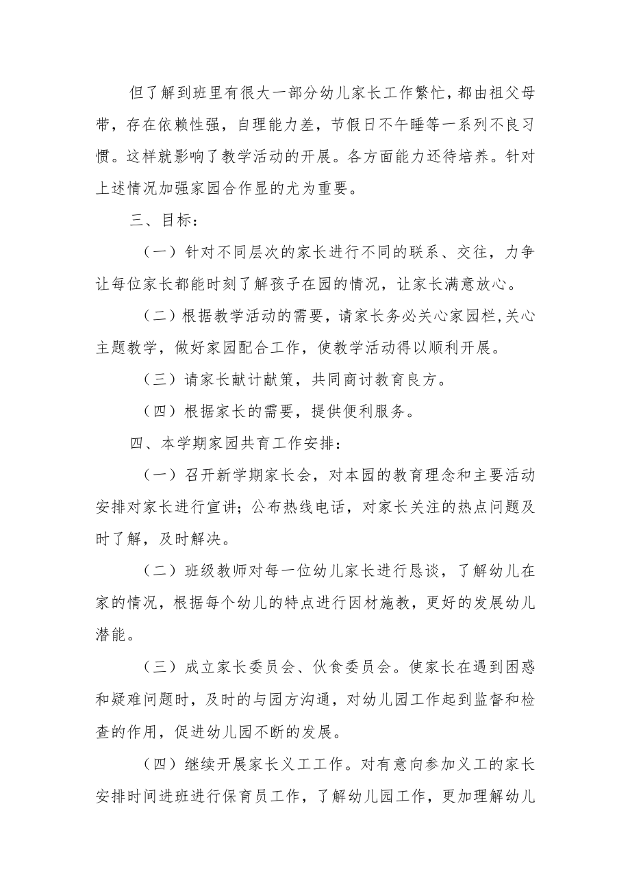 学前教育宣传月“倾听儿童相伴成长”主题方案11.docx_第2页