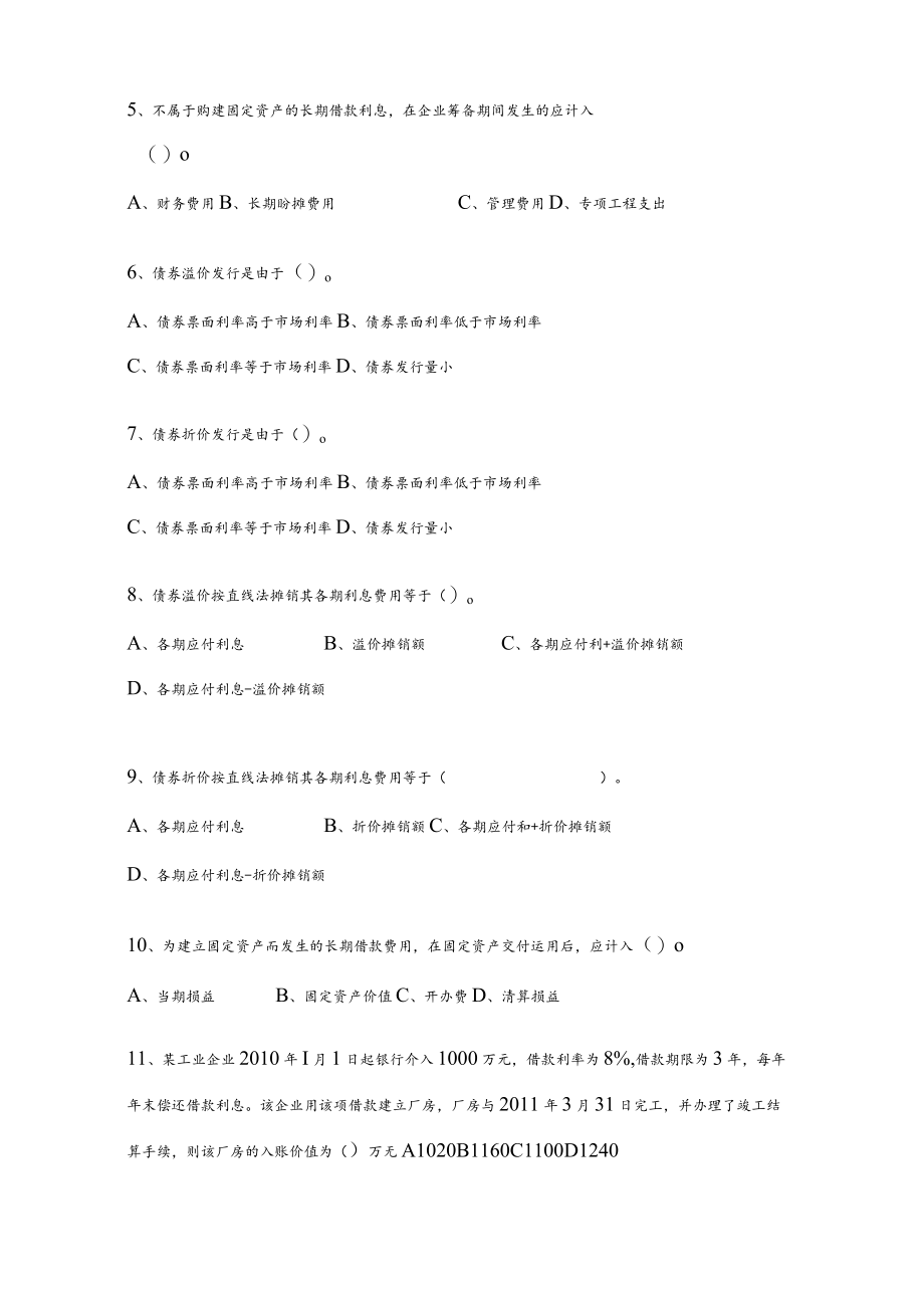 项目十非流动负债试卷及复习资料.docx_第2页