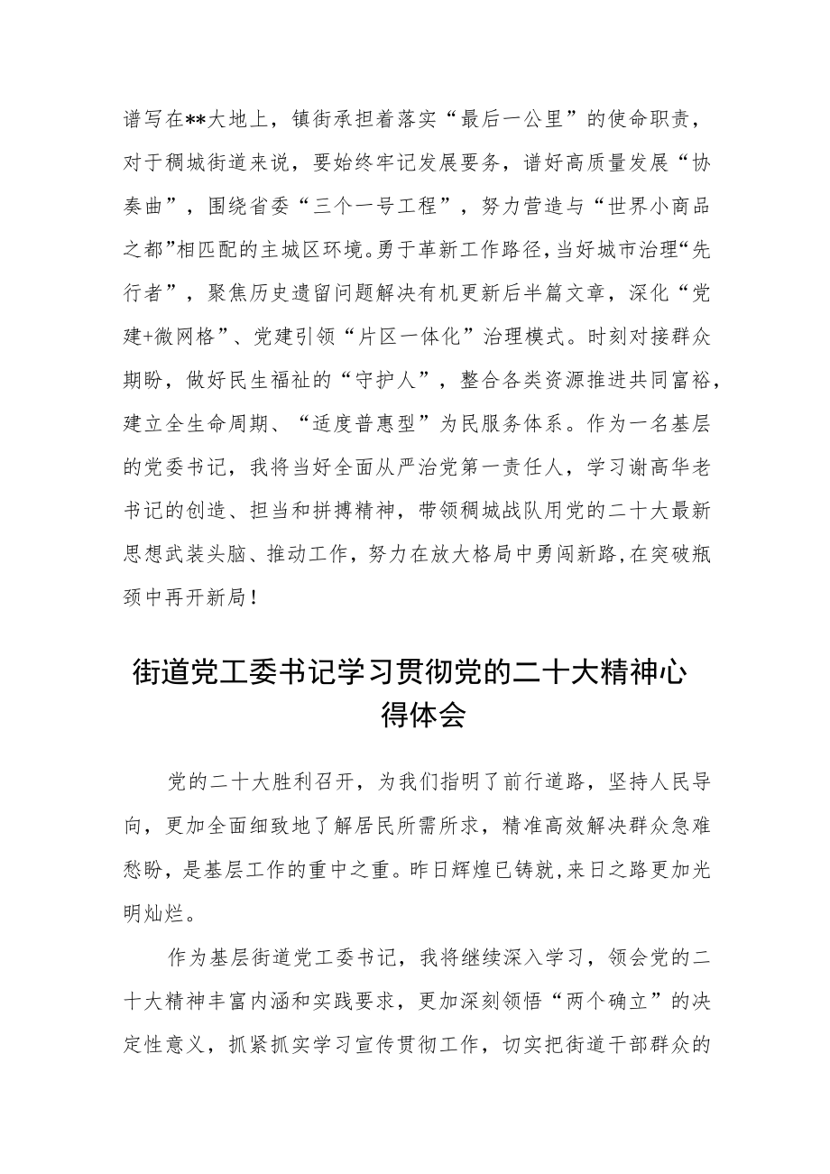 街道“社区”党员学习二十大开幕会心得体会范文(3篇).docx_第2页