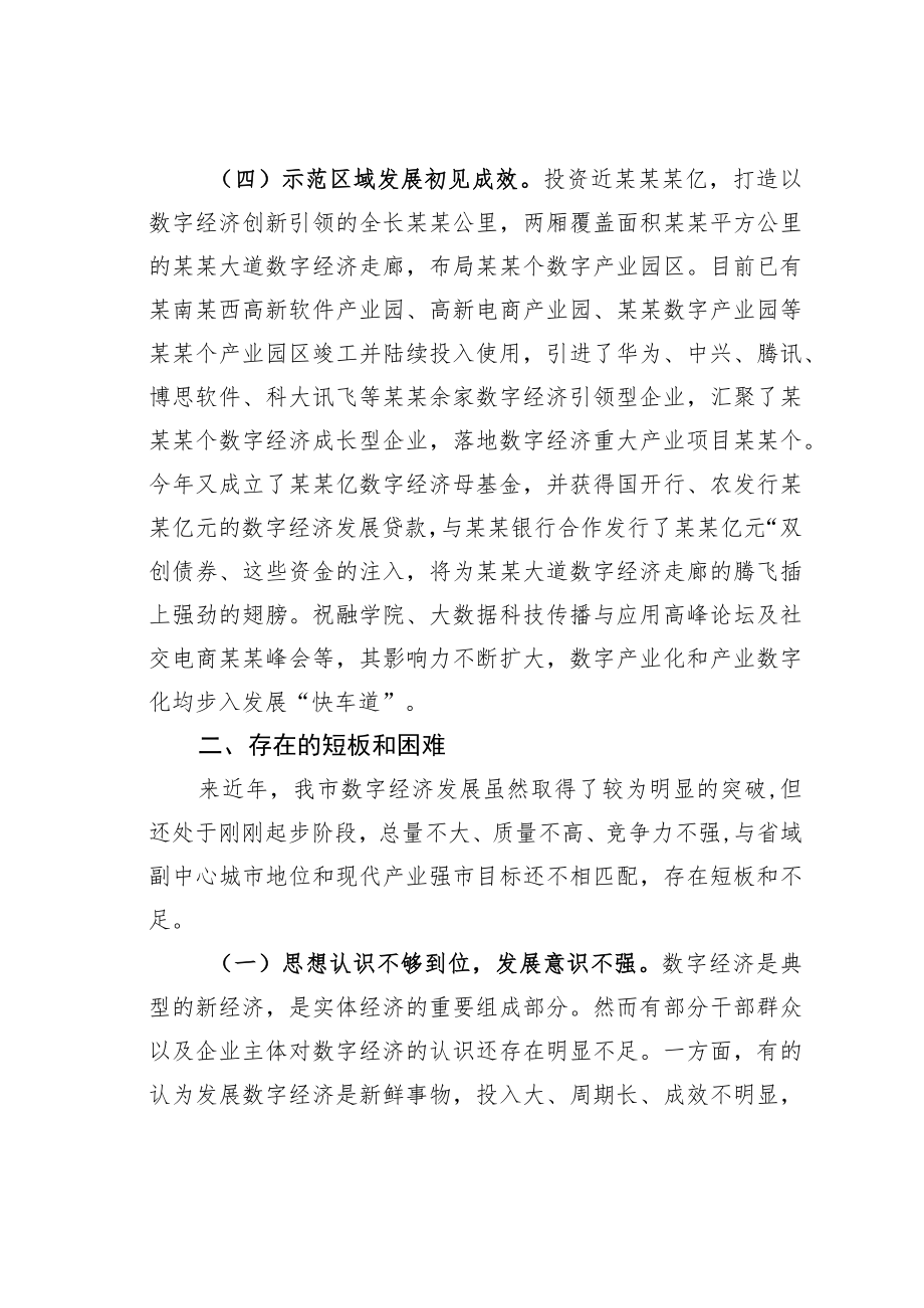 某某市政协关于数字经济发展情况的调研报告.docx_第3页