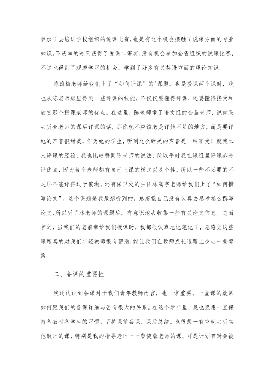 2023全新教师素质培训心得3篇供借鉴.docx_第2页