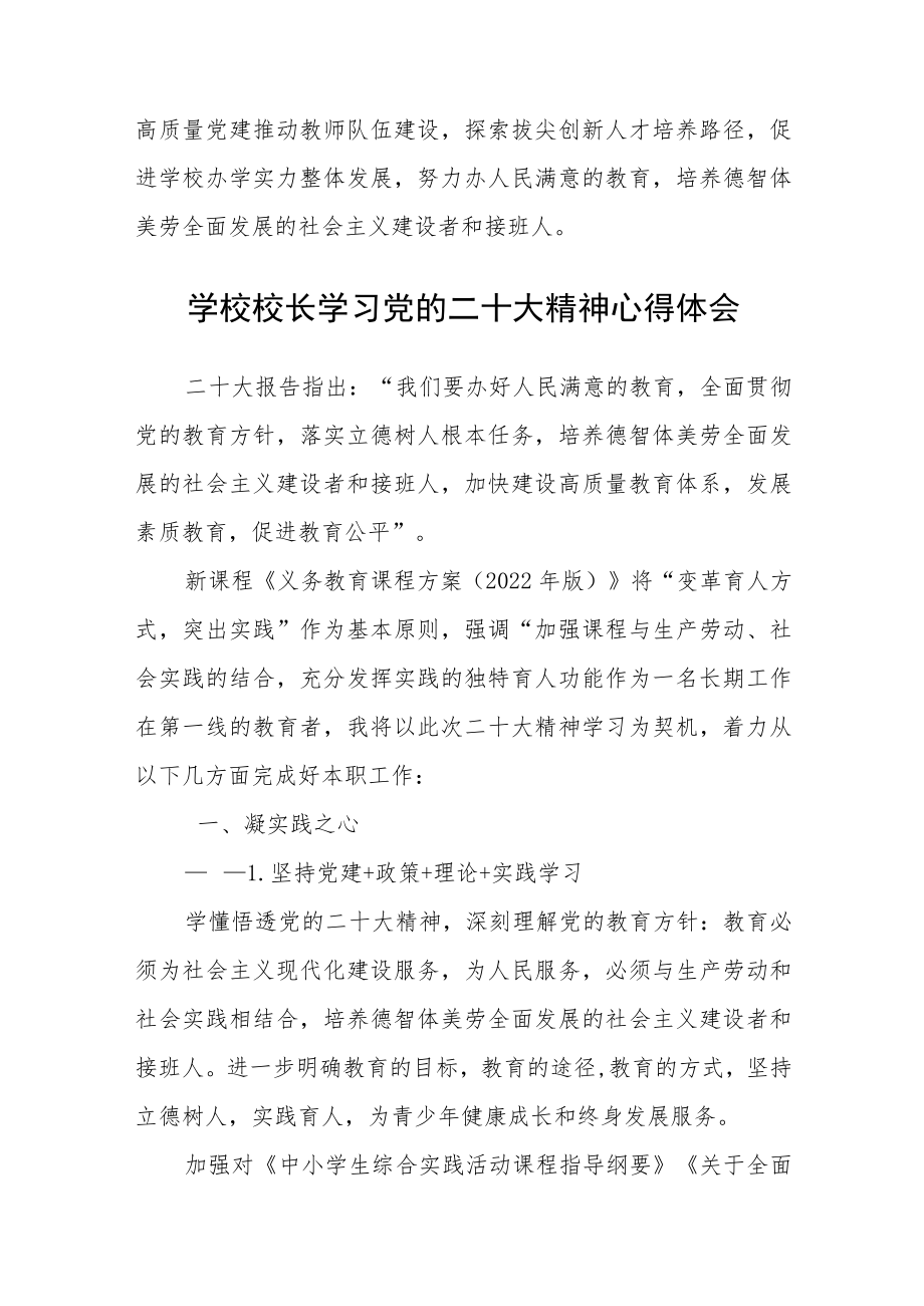 小学校长学习党的二十大报告心得体会范文(3篇).docx_第2页