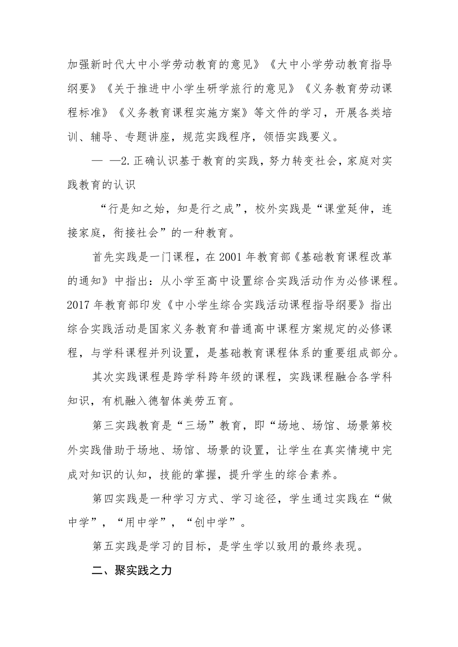 小学校长学习党的二十大报告心得体会范文(3篇).docx_第3页