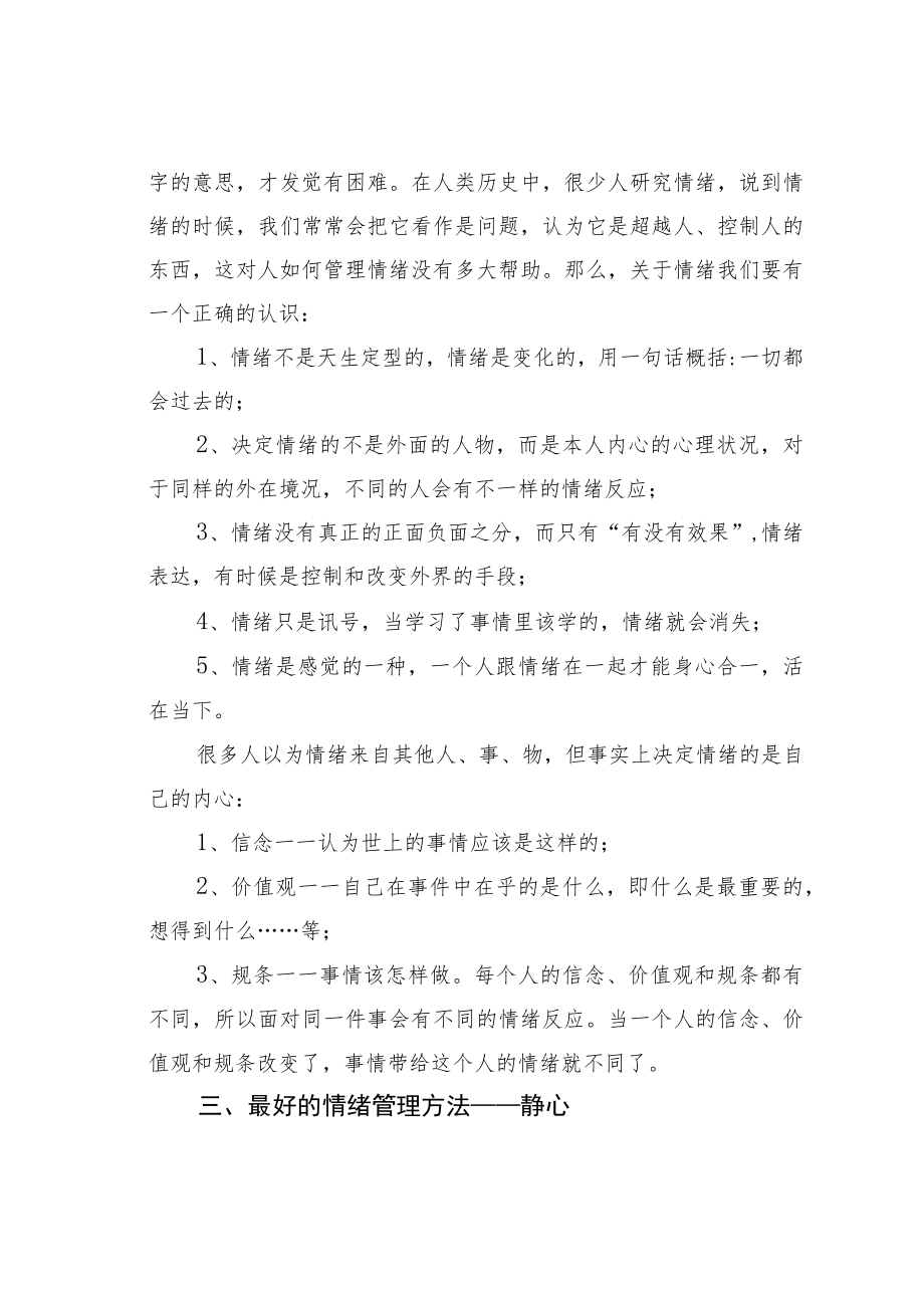 情绪管理的方法与技巧.docx_第2页