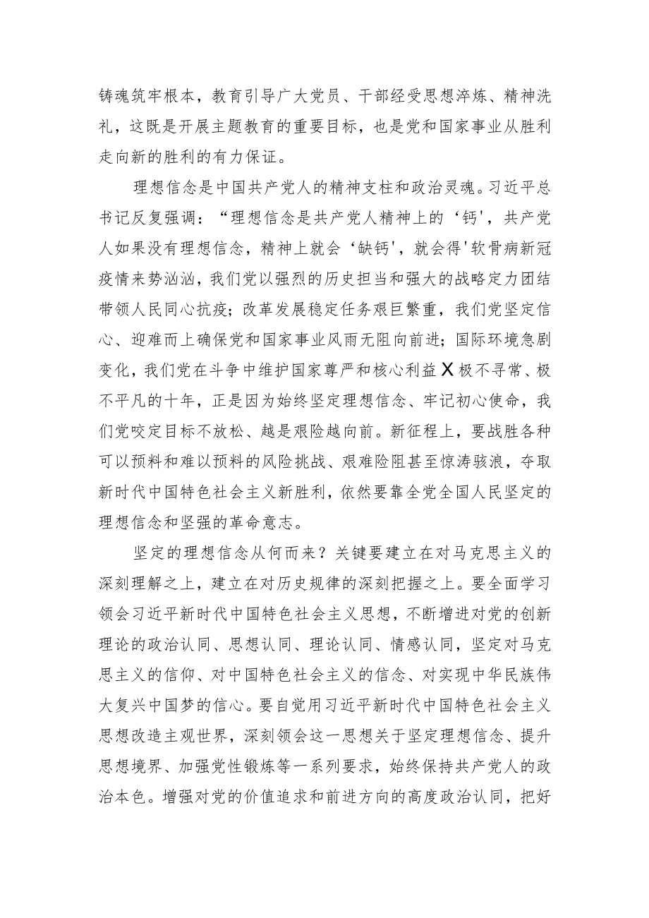 【研讨发言】交流发言：以学铸魂坚定理想信念.docx_第2页