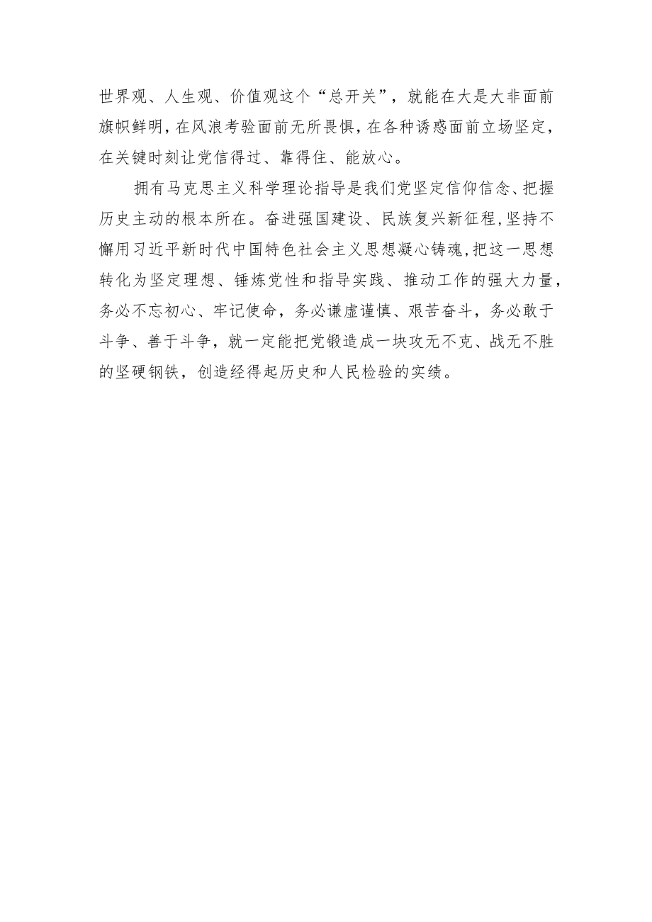 【研讨发言】交流发言：以学铸魂坚定理想信念.docx_第3页