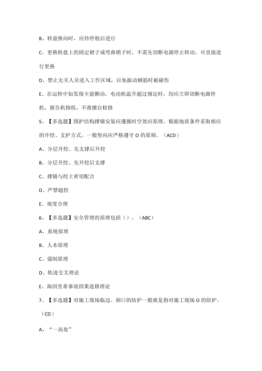 广东省安全员C证试题题库.docx_第2页