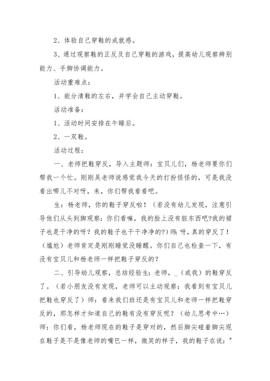 学前教育“倾听儿童相伴成长”主题活动方案稿.docx_第2页