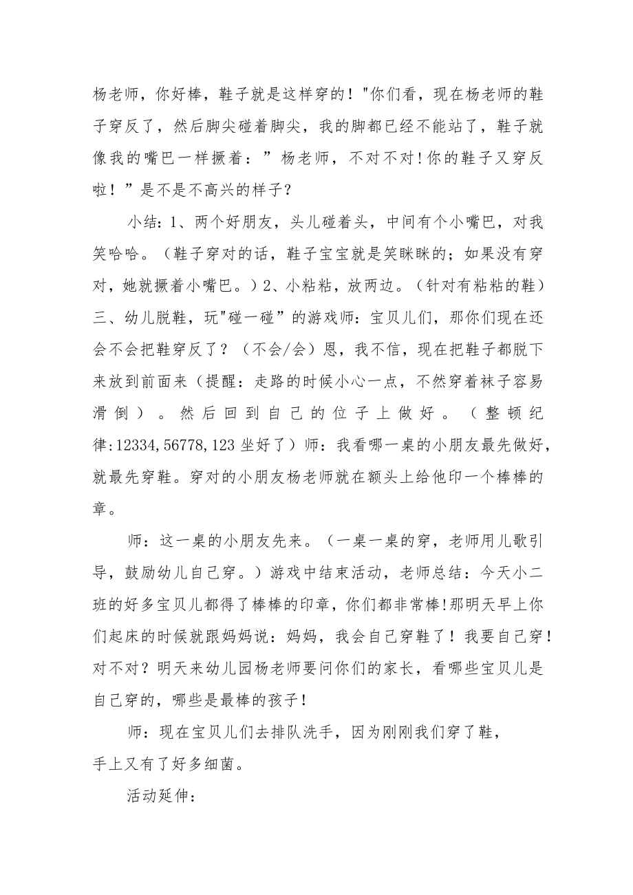 学前教育“倾听儿童相伴成长”主题活动方案稿.docx_第3页