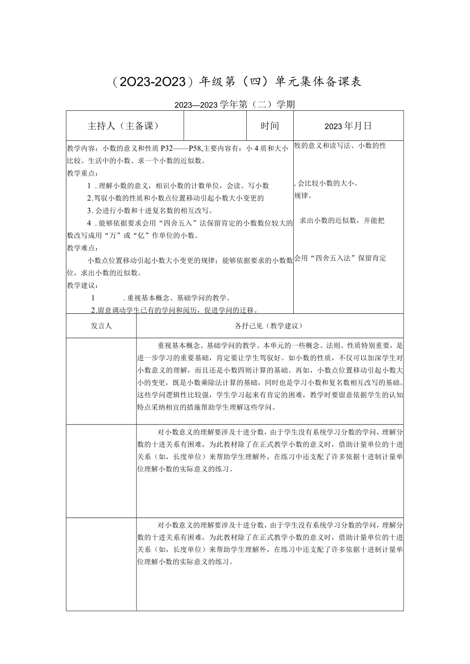 2023年人教版四年级数下册第四单元教案(表格式).docx_第2页