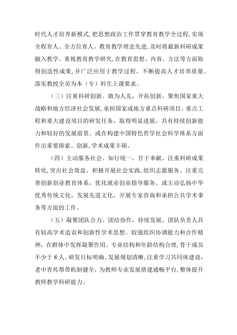 2023年教师团队建设方案.docx_第3页