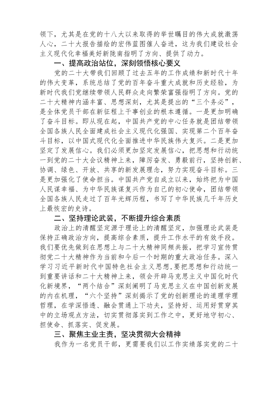 街道社区基层党员干部学习党的二十大精神个人心得体会范文(3篇).docx_第3页