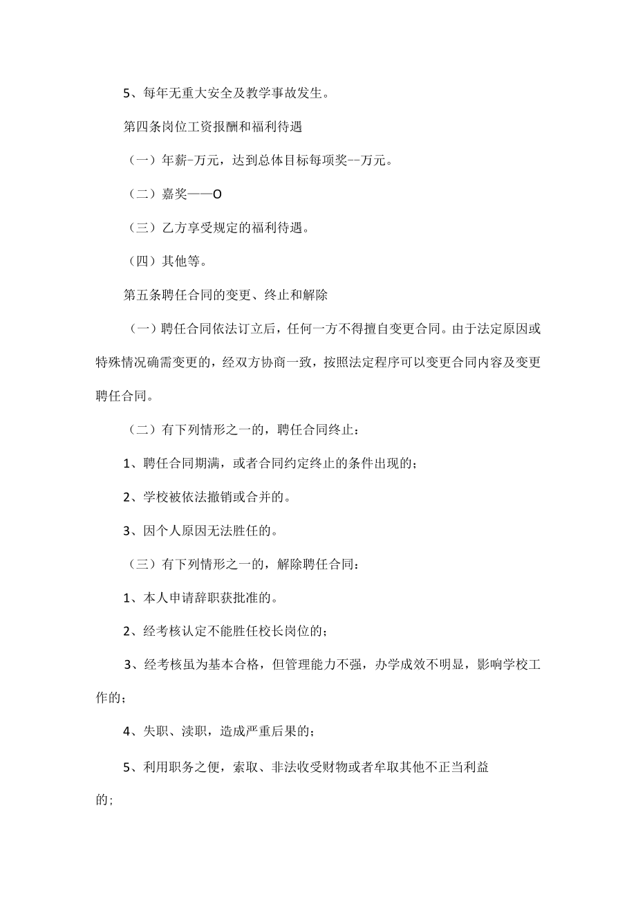 校长聘用合同书范文.docx_第2页