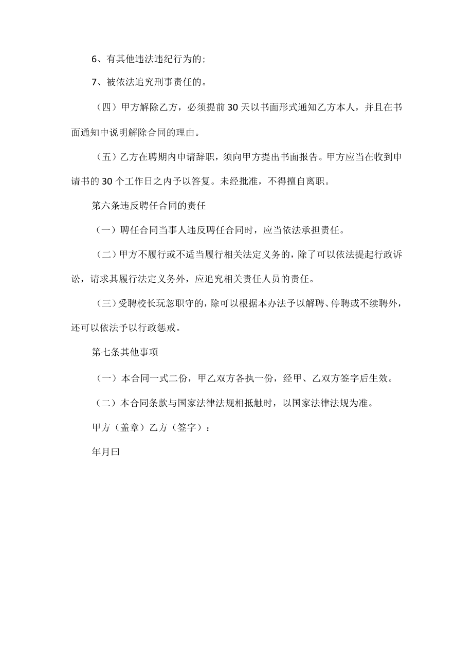 校长聘用合同书范文.docx_第3页