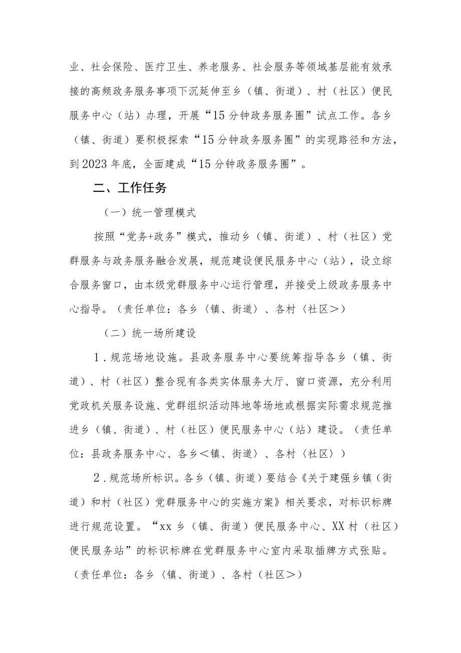 强化乡（镇、街道）村（社区）便民服务中心（站）建设打造“15分钟政务服务圈”工作方案.docx_第2页