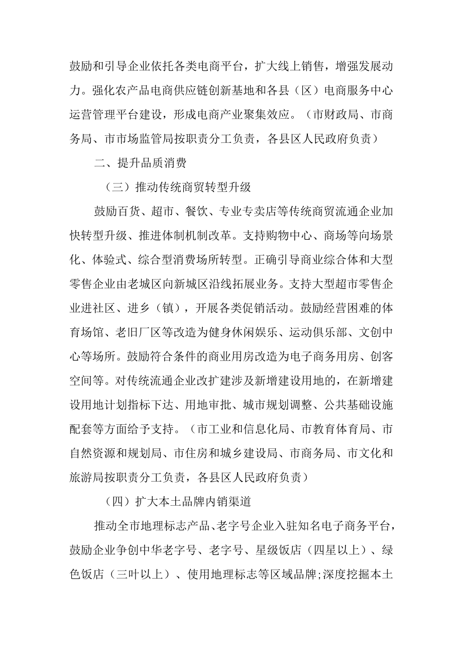 关于进一步加快发展流通促进商业消费的实施方案.docx_第2页